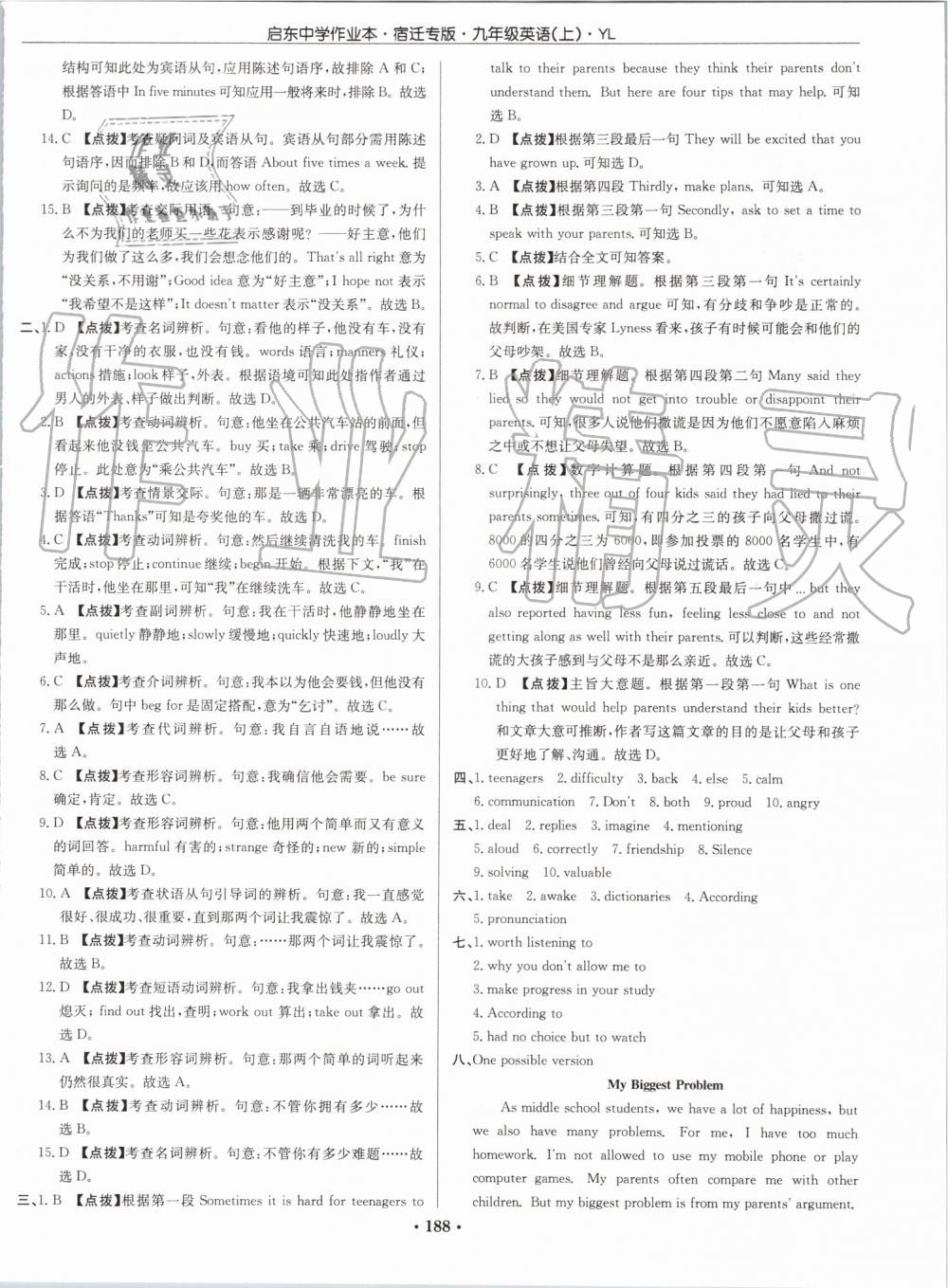 2019年啟東中學(xué)作業(yè)本九年級(jí)英語上冊(cè)譯林版宿遷專版 第36頁