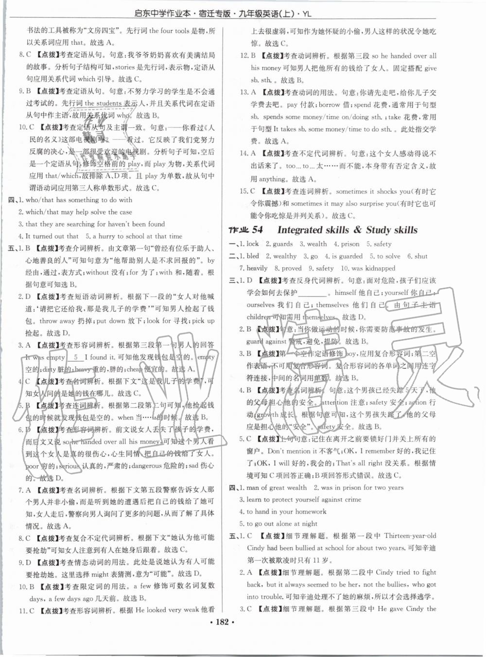 2019年啟東中學(xué)作業(yè)本九年級(jí)英語上冊(cè)譯林版宿遷專版 第30頁