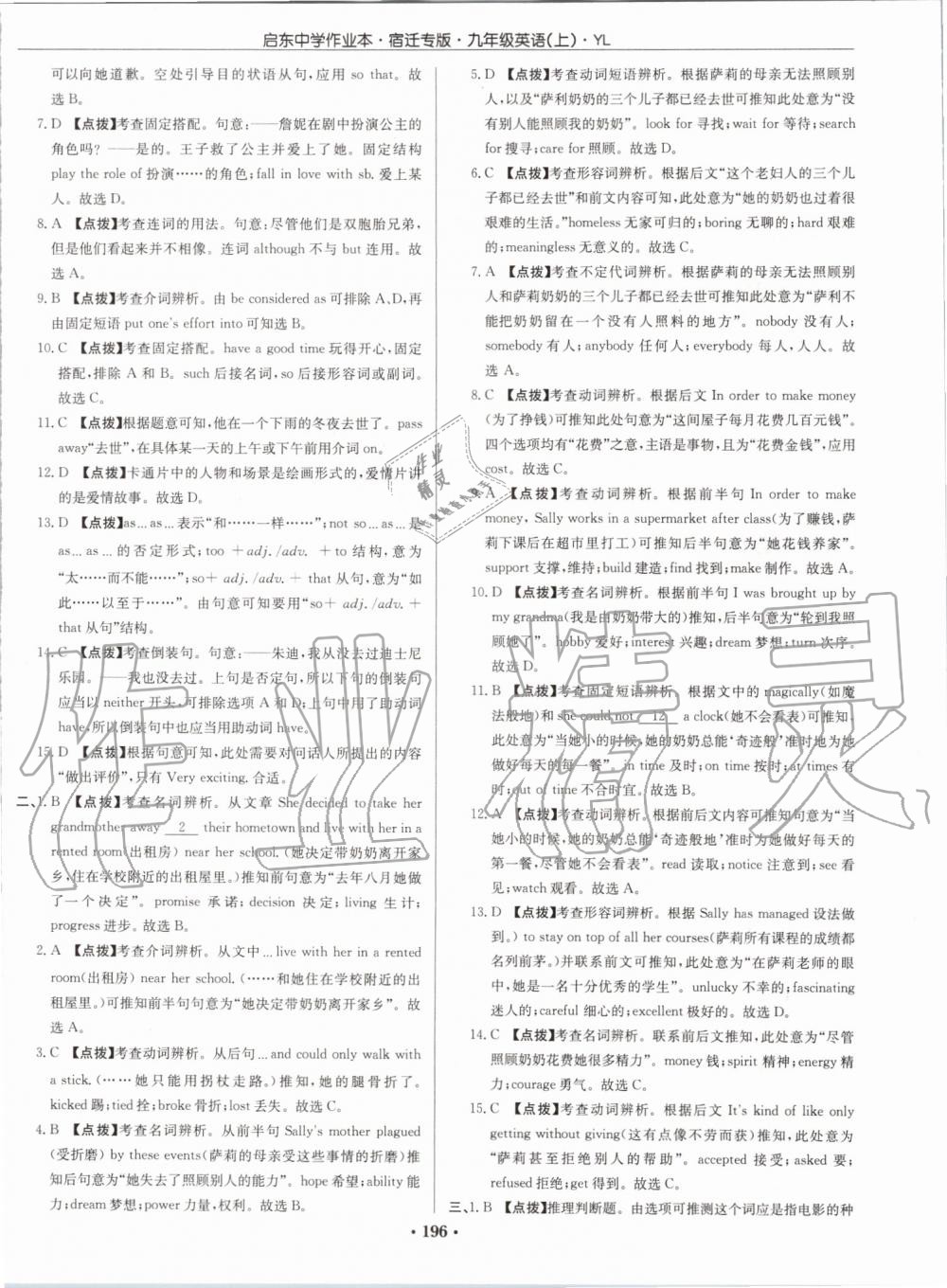 2019年啟東中學(xué)作業(yè)本九年級(jí)英語(yǔ)上冊(cè)譯林版宿遷專版 第44頁(yè)