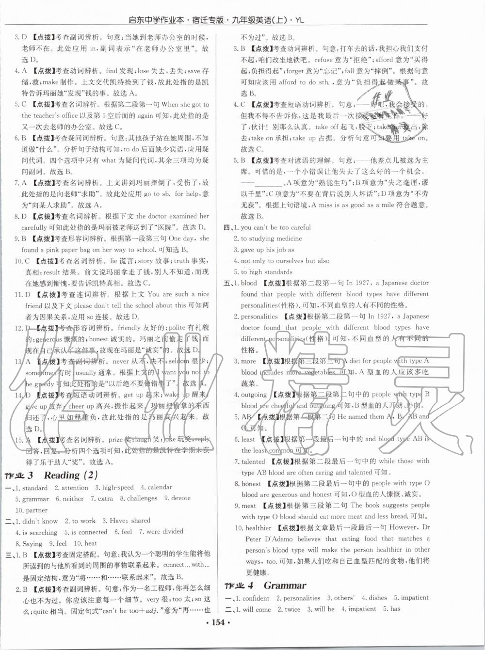 2019年啟東中學作業(yè)本九年級英語上冊譯林版宿遷專版 第2頁