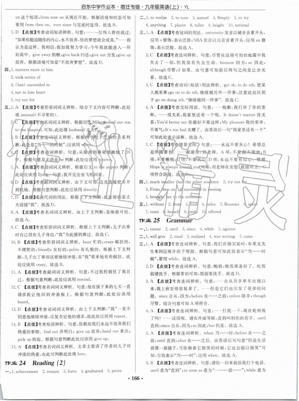 2019年启东中学作业本九年级英语上册译林版宿迁专版 第14页