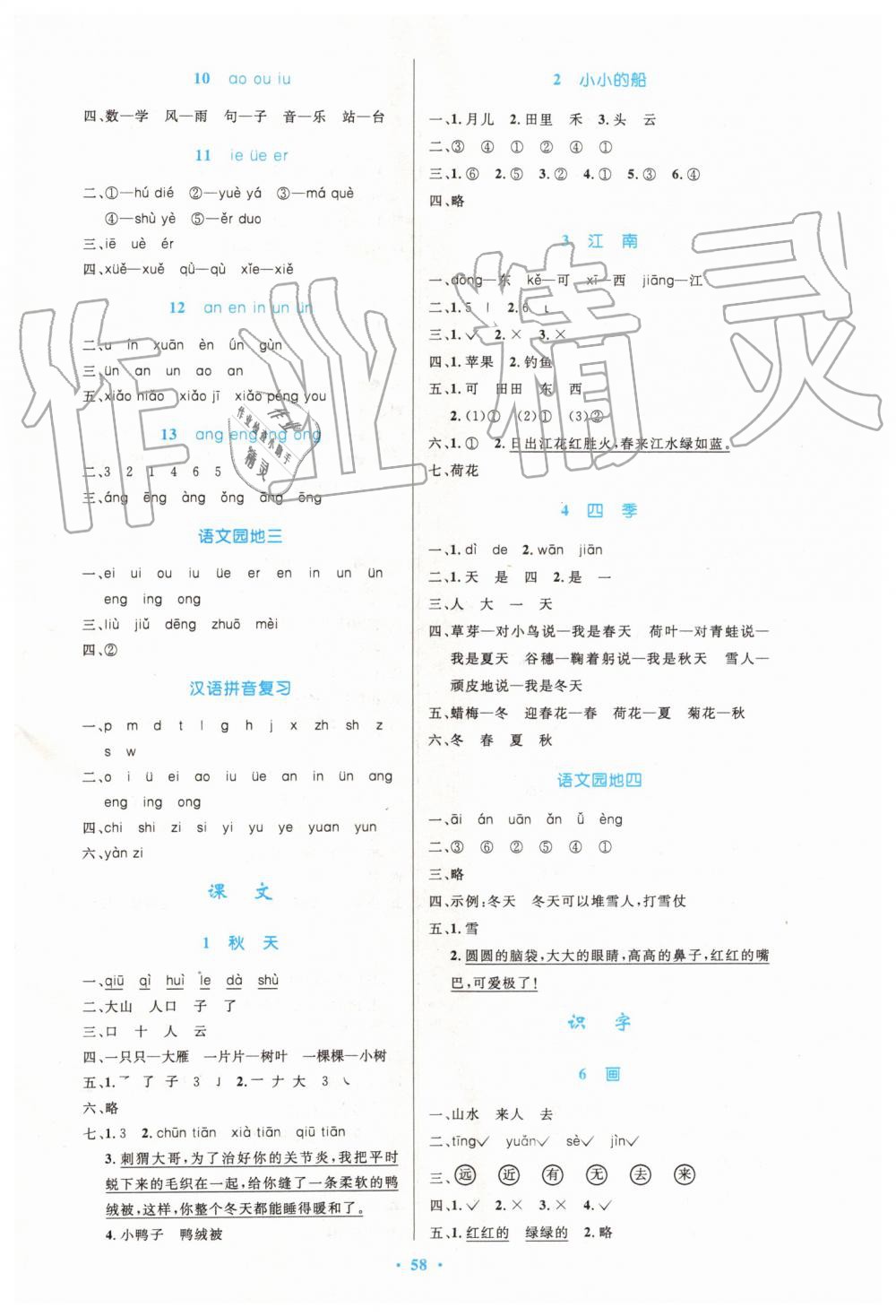 2019年小學(xué)同步測控優(yōu)化設(shè)計(jì)一年級語文上冊人教版增強(qiáng)版 第2頁