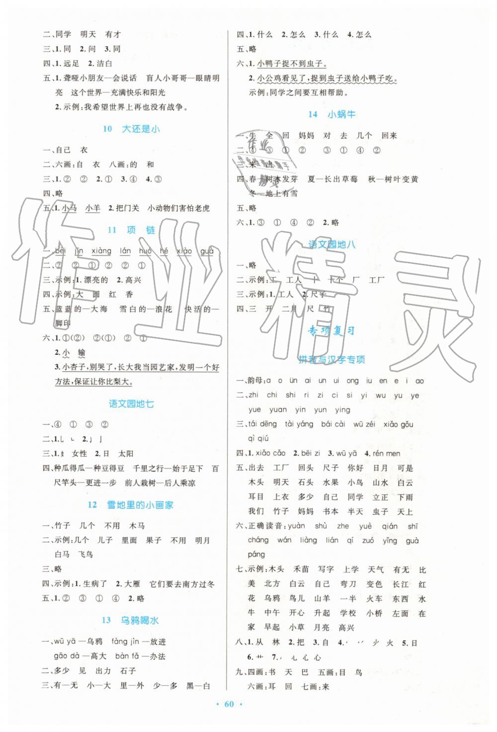 2019年小学同步测控优化设计一年级语文上册人教版增强版 第4页