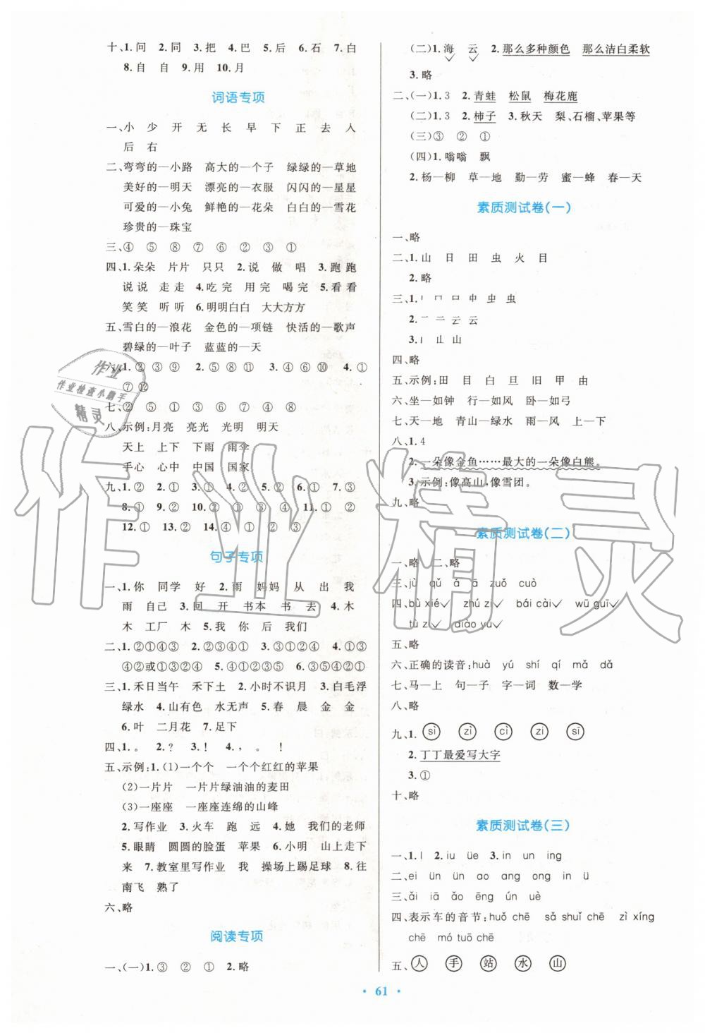 2019年小学同步测控优化设计一年级语文上册人教版增强版 第5页