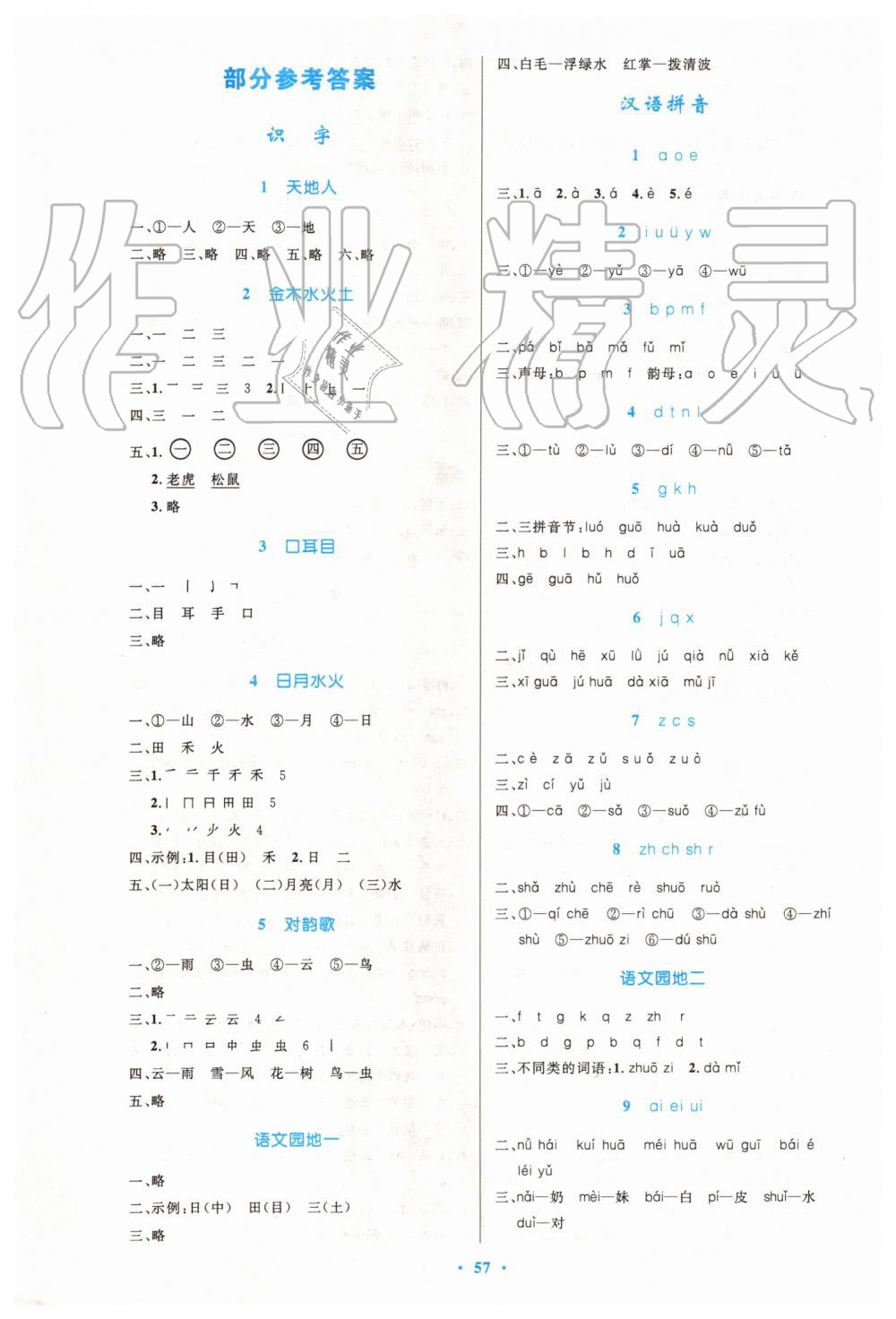 2019年小學(xué)同步測(cè)控優(yōu)化設(shè)計(jì)一年級(jí)語(yǔ)文上冊(cè)人教版增強(qiáng)版 第1頁(yè)