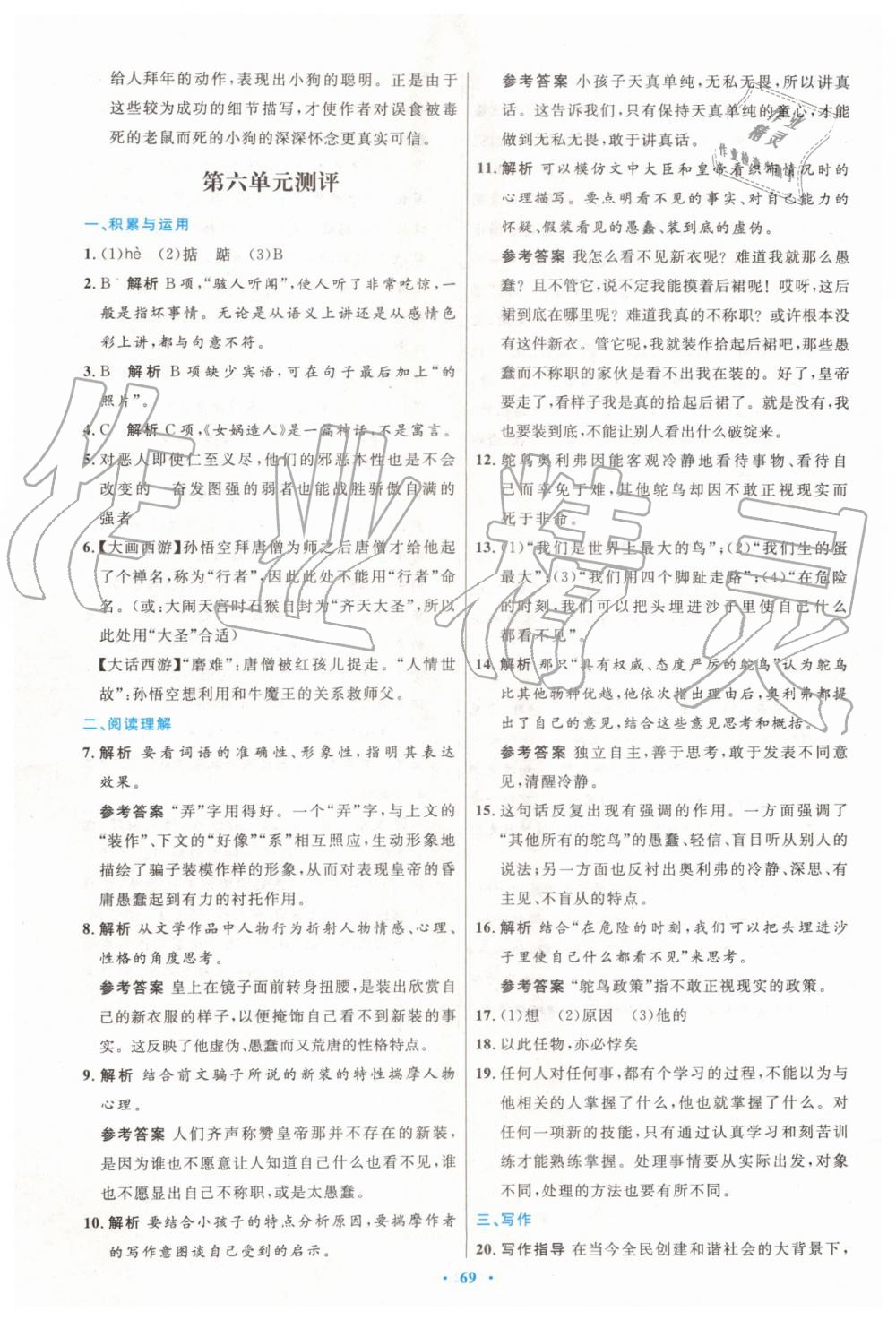 2019年初中同步測控優(yōu)化設計七年級語文上冊人教版 第29頁