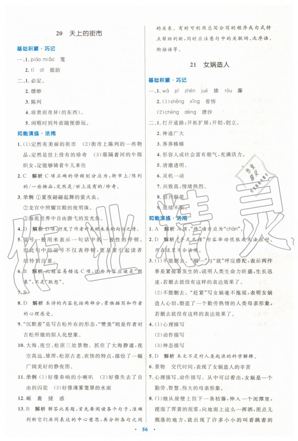 2019年初中同步测控优化设计七年级语文上册人教版 第16页