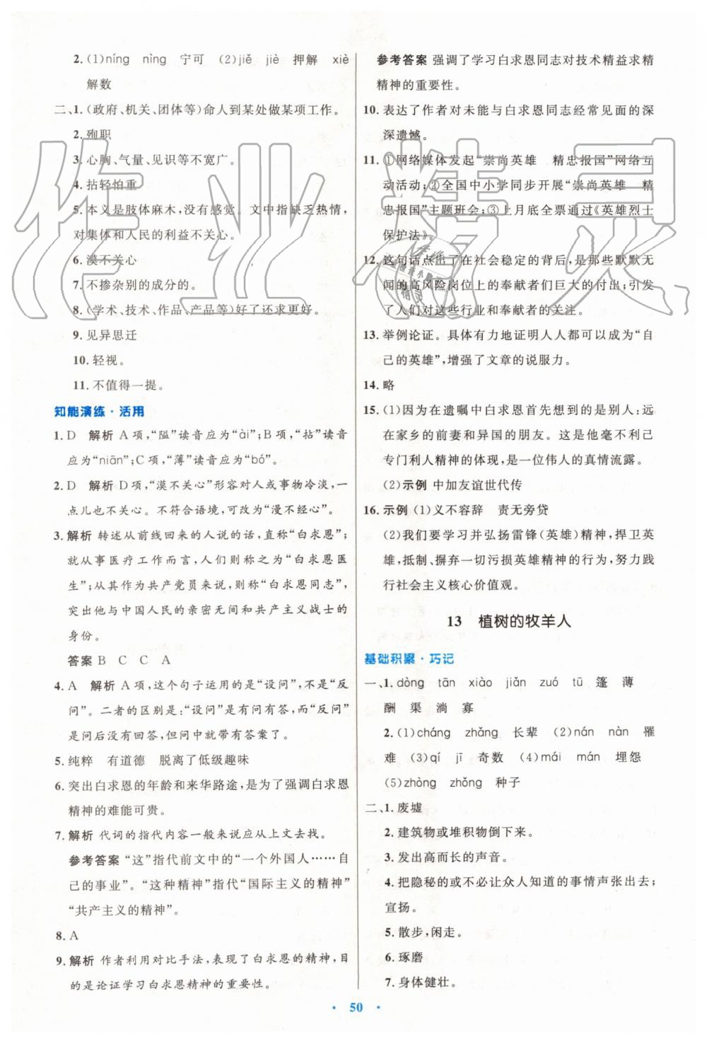 2019年初中同步測控優(yōu)化設(shè)計七年級語文上冊人教版 第10頁