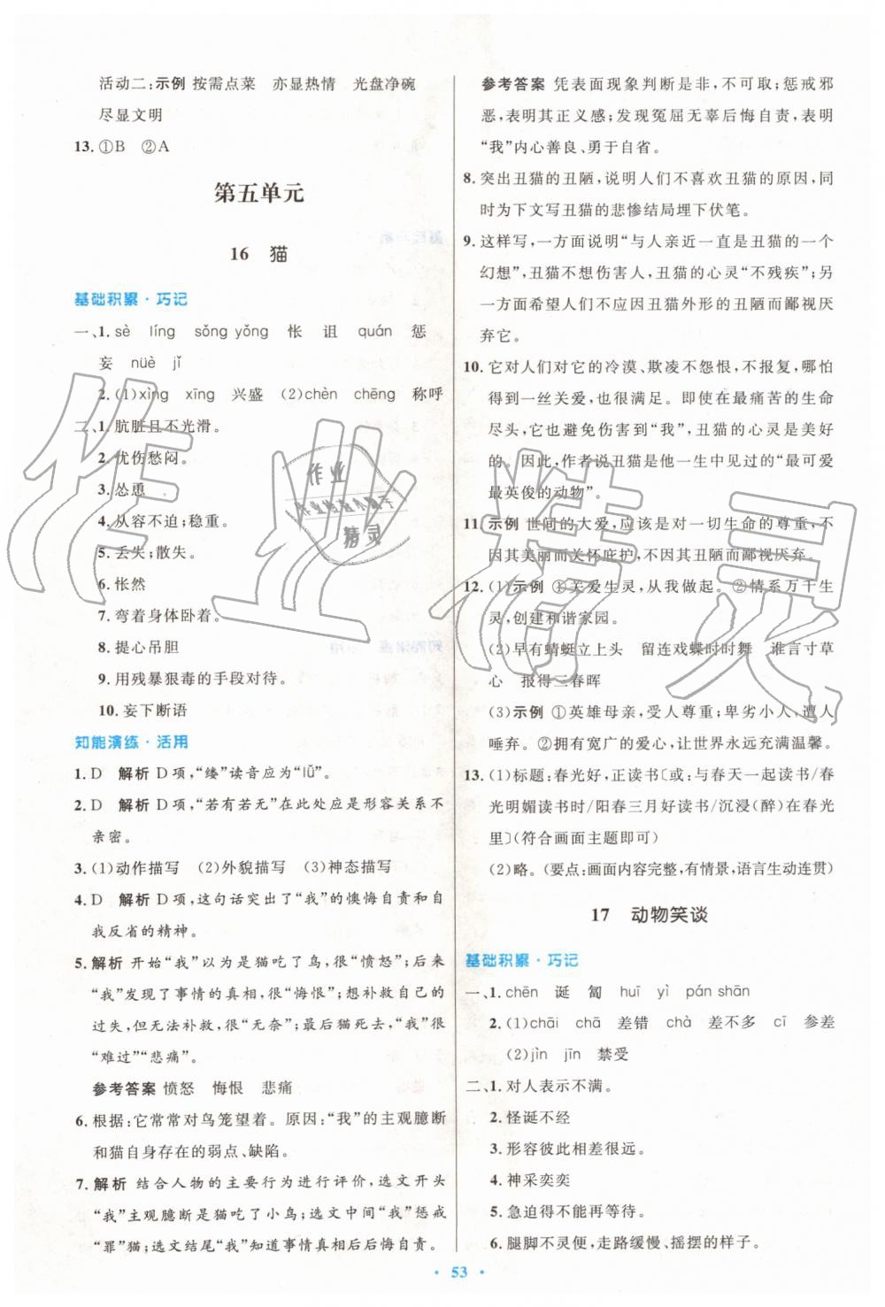 2019年初中同步測控優(yōu)化設(shè)計七年級語文上冊人教版 第13頁