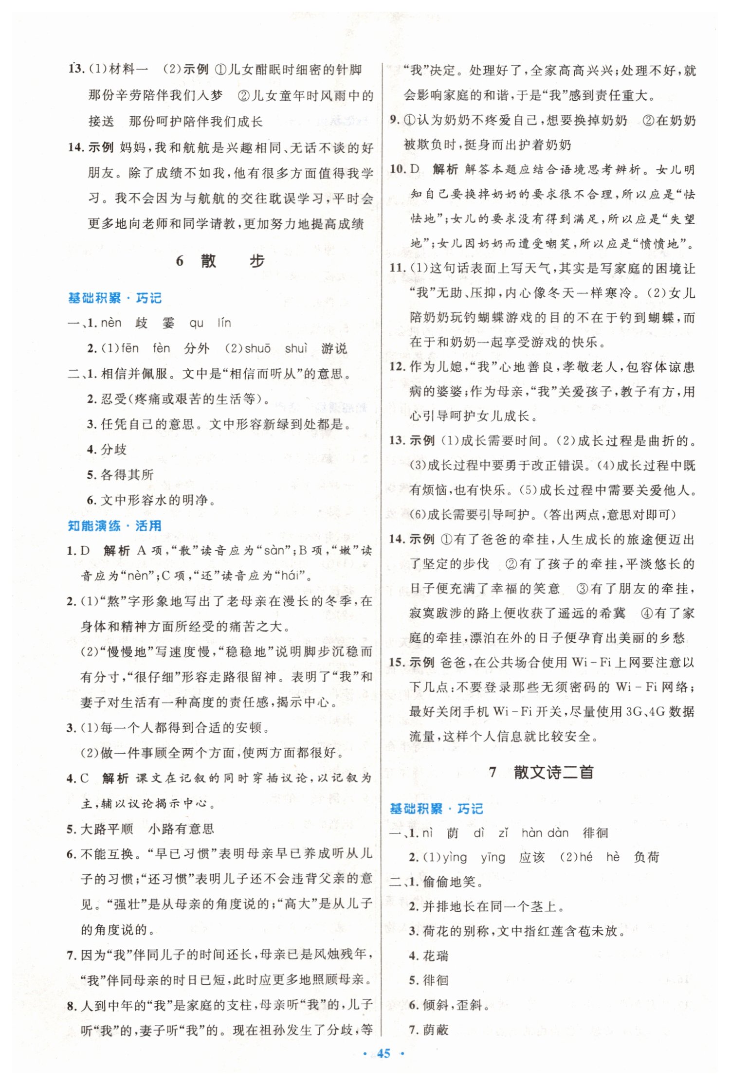 2019年初中同步測控優(yōu)化設計七年級語文上冊人教版 第5頁