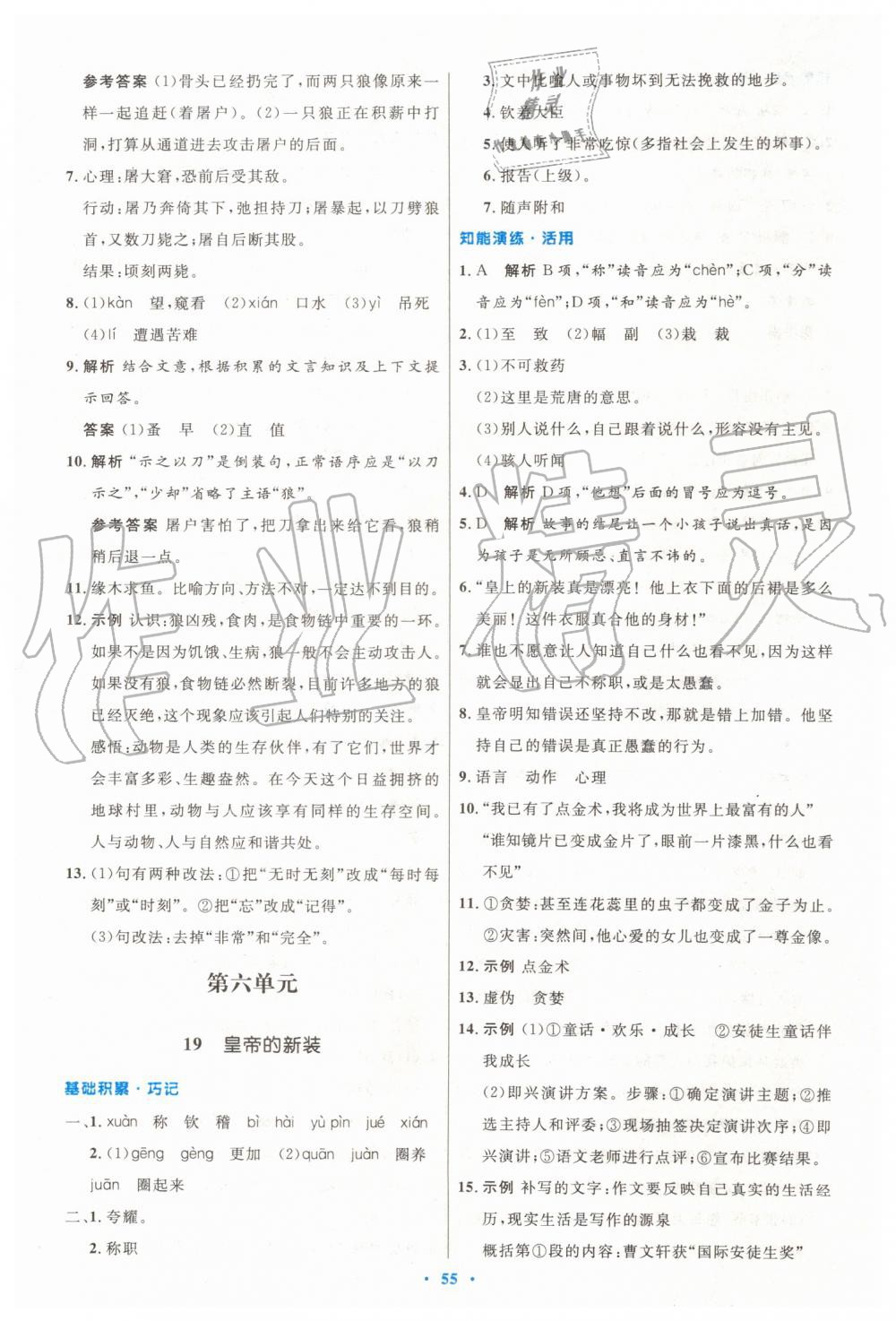 2019年初中同步測(cè)控優(yōu)化設(shè)計(jì)七年級(jí)語(yǔ)文上冊(cè)人教版 第15頁(yè)