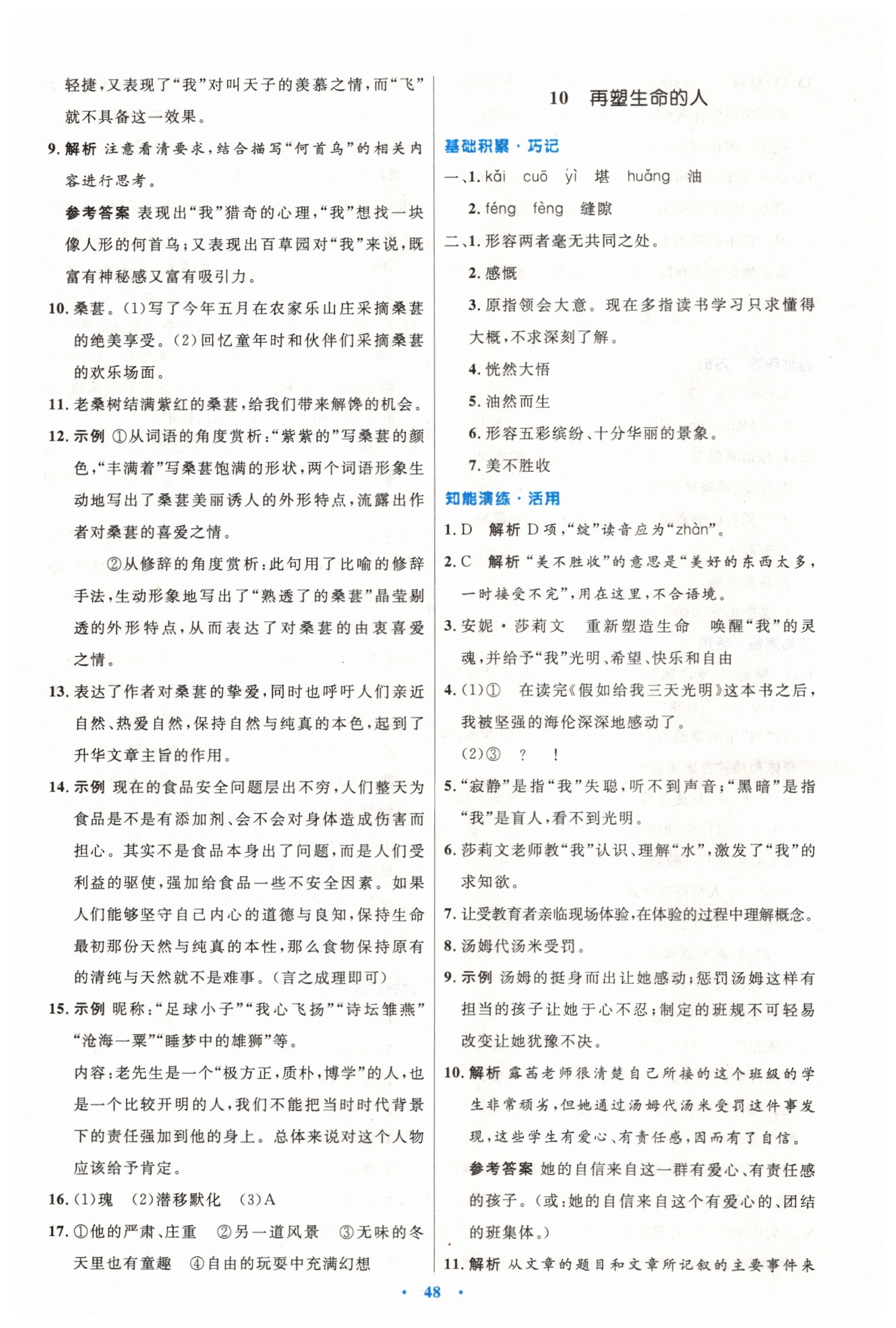 2019年初中同步測控優(yōu)化設(shè)計七年級語文上冊人教版 第8頁