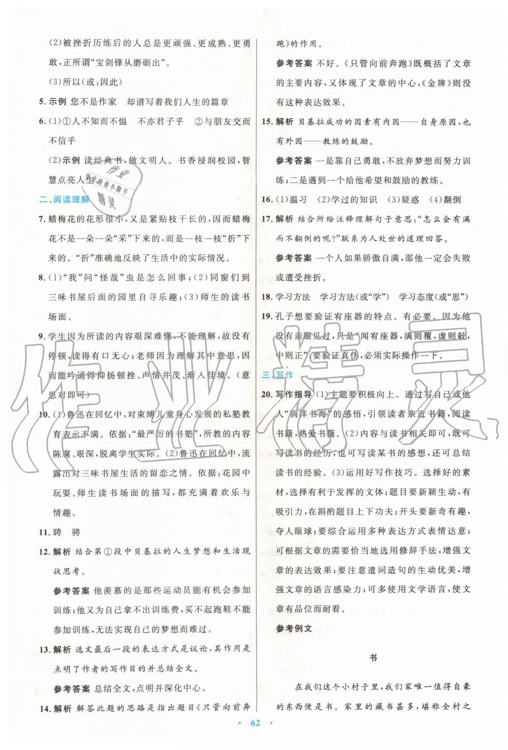 2019年初中同步測控優(yōu)化設計七年級語文上冊人教版 第22頁