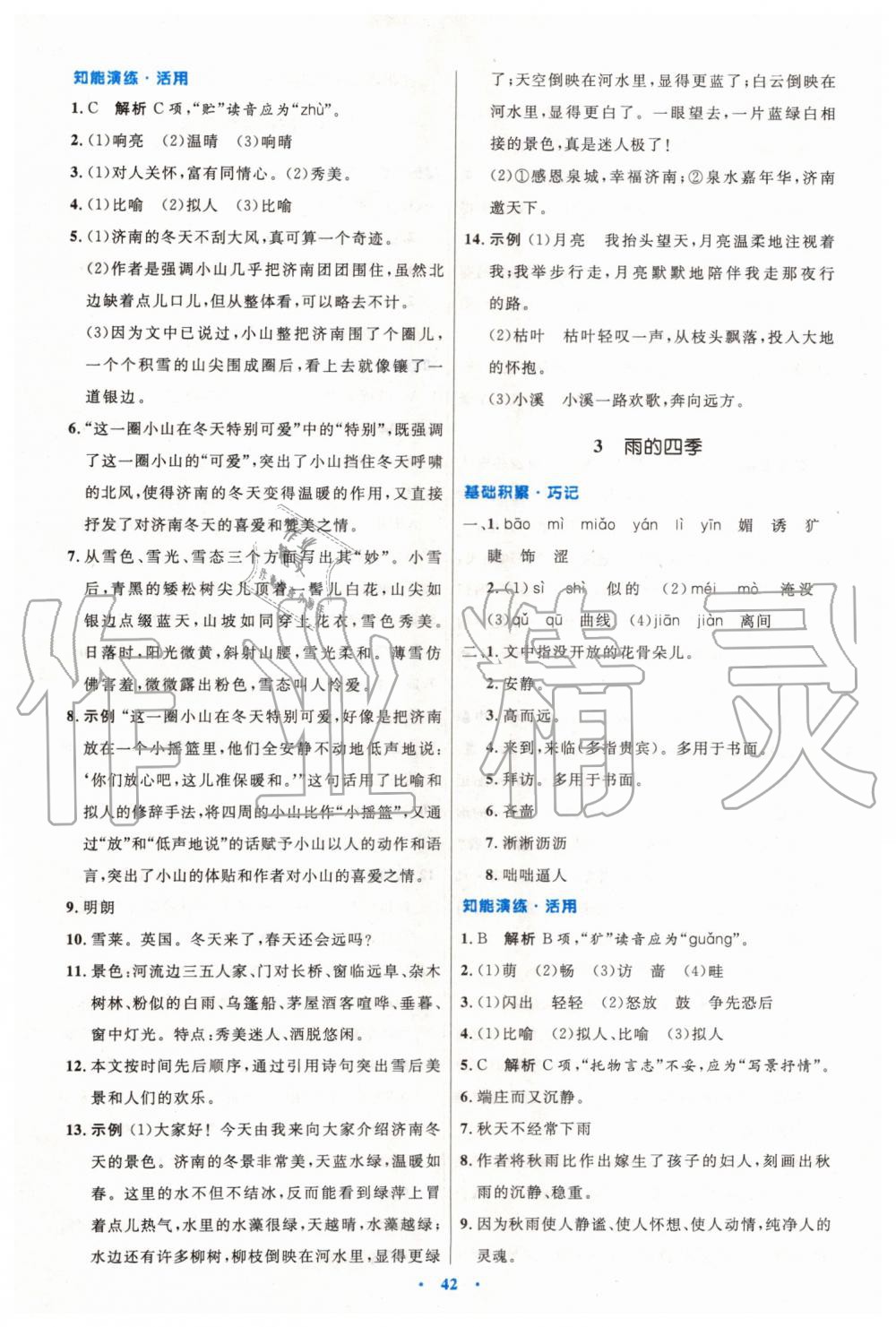 2019年初中同步測控優(yōu)化設(shè)計七年級語文上冊人教版 第2頁