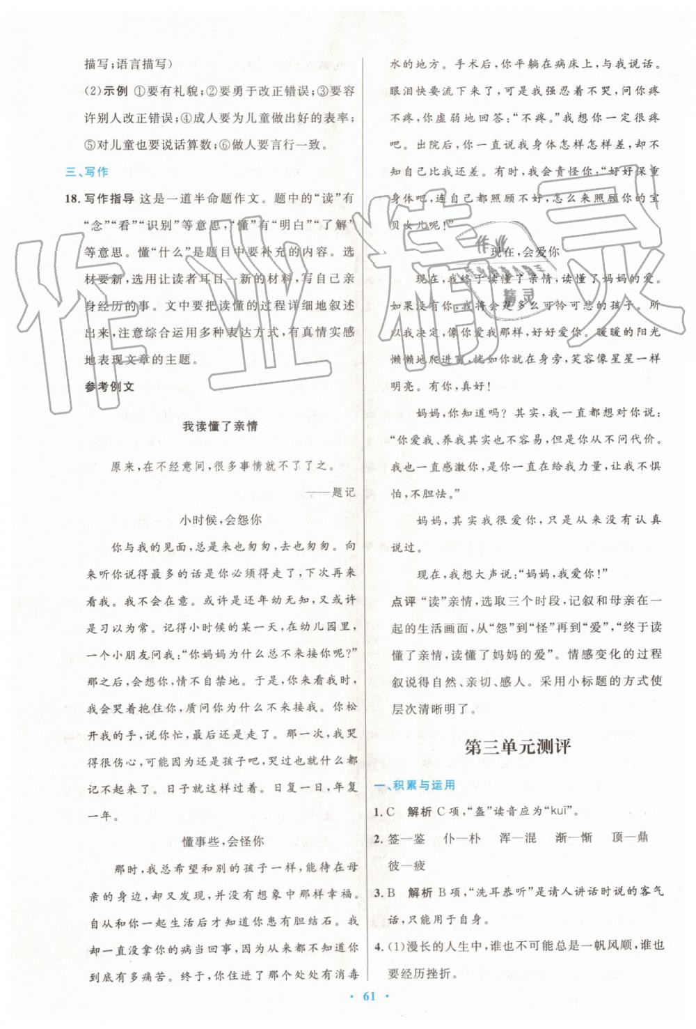 2019年初中同步測控優(yōu)化設(shè)計七年級語文上冊人教版 第21頁