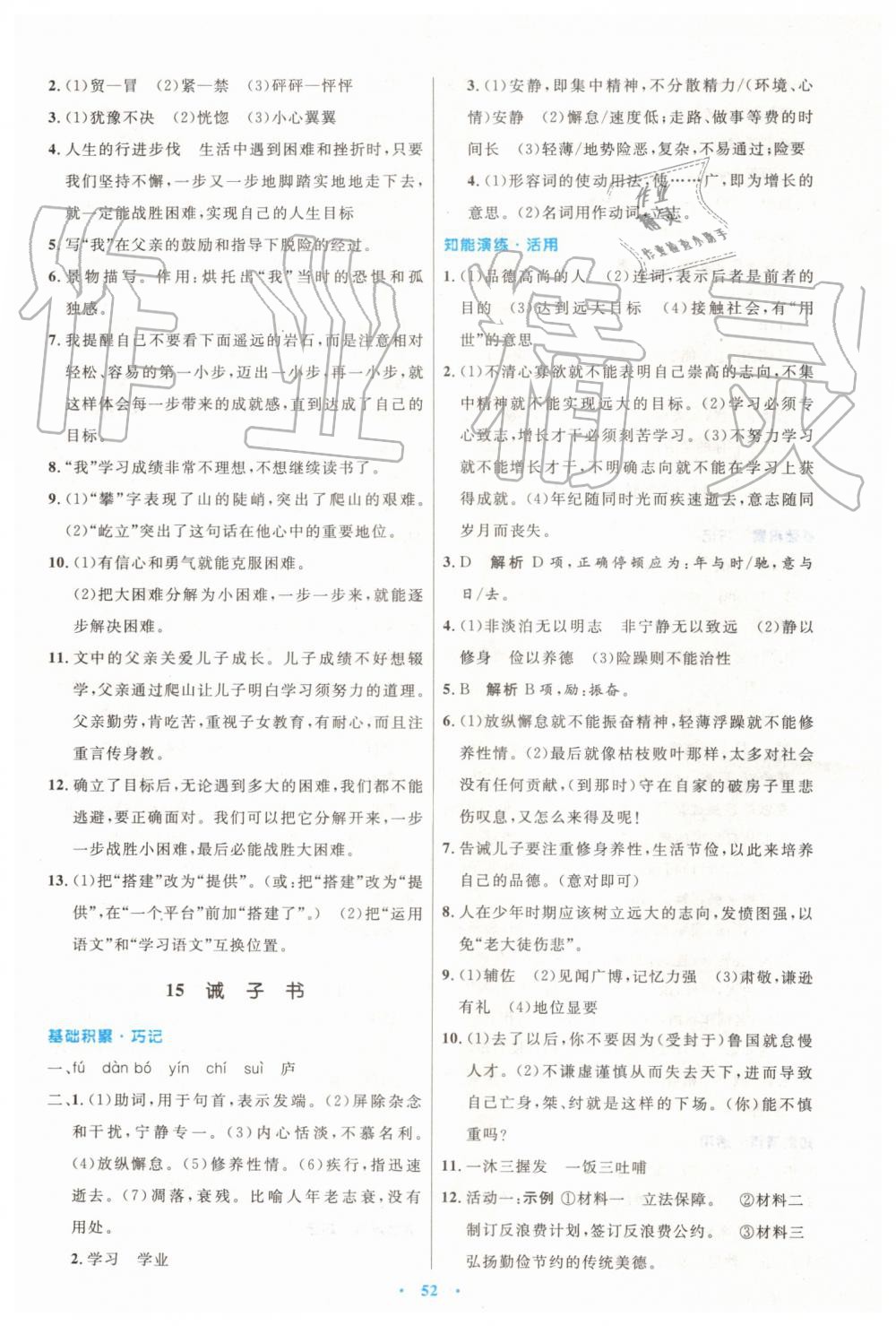 2019年初中同步測控優(yōu)化設(shè)計七年級語文上冊人教版 第12頁