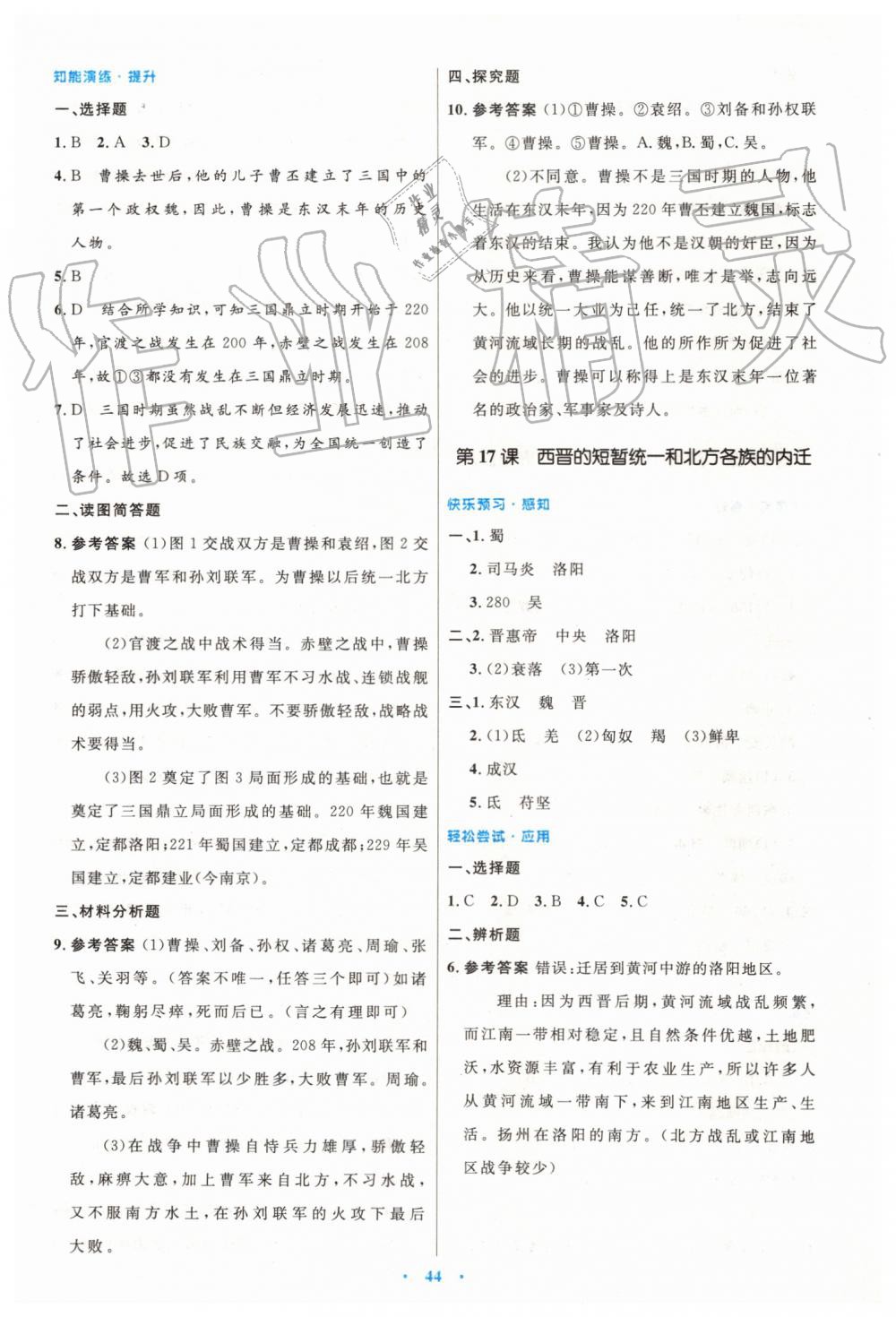 2019年初中同步测控优化设计七年级中国历史上册人教版 第16页