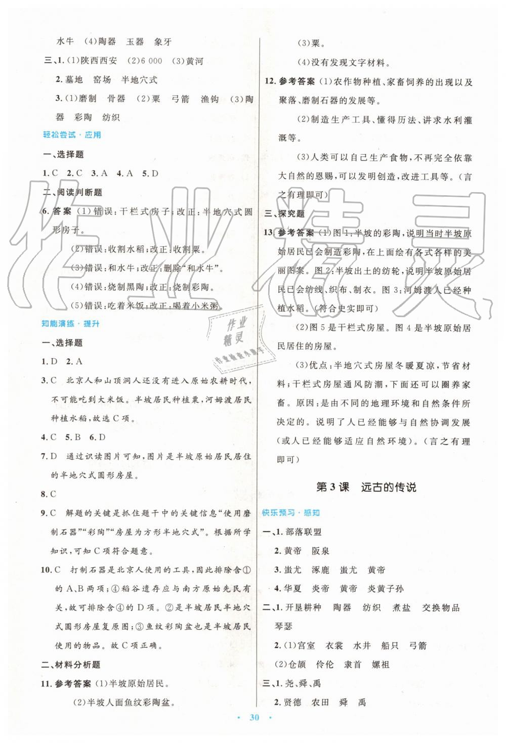 2019年初中同步测控优化设计七年级中国历史上册人教版 第2页