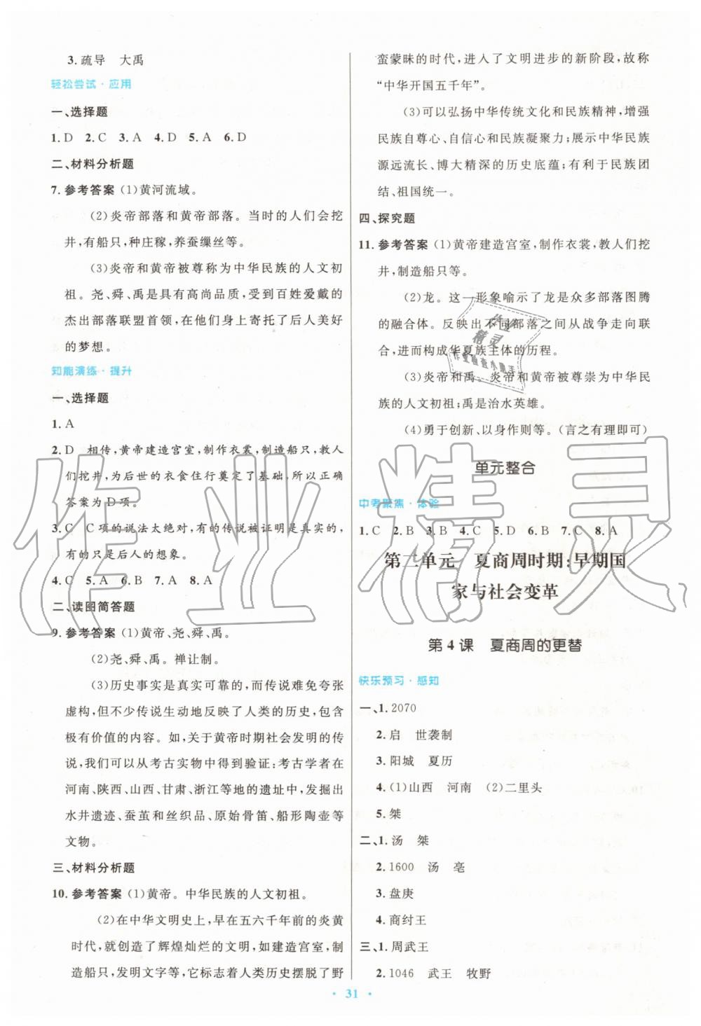 2019年初中同步測控優(yōu)化設(shè)計(jì)七年級(jí)中國歷史上冊人教版 第3頁