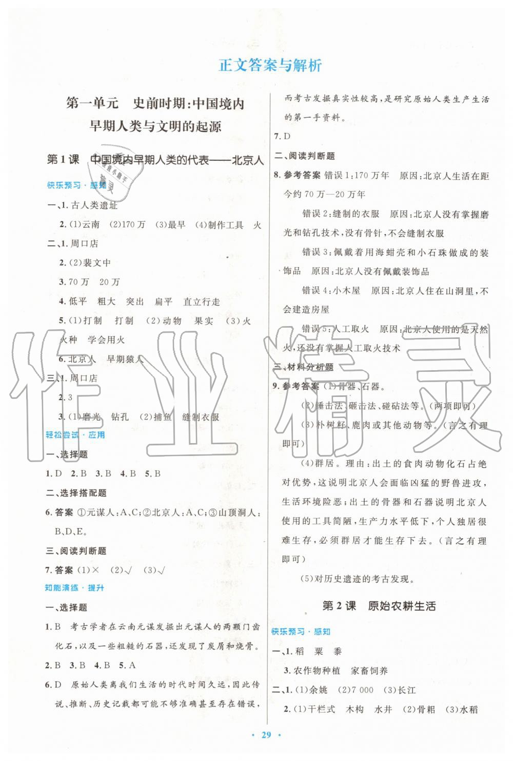 2019年初中同步测控优化设计七年级中国历史上册人教版 第1页