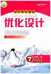 2019年初中同步測(cè)控優(yōu)化設(shè)計(jì)七年級(jí)中國歷史上冊(cè)人教版