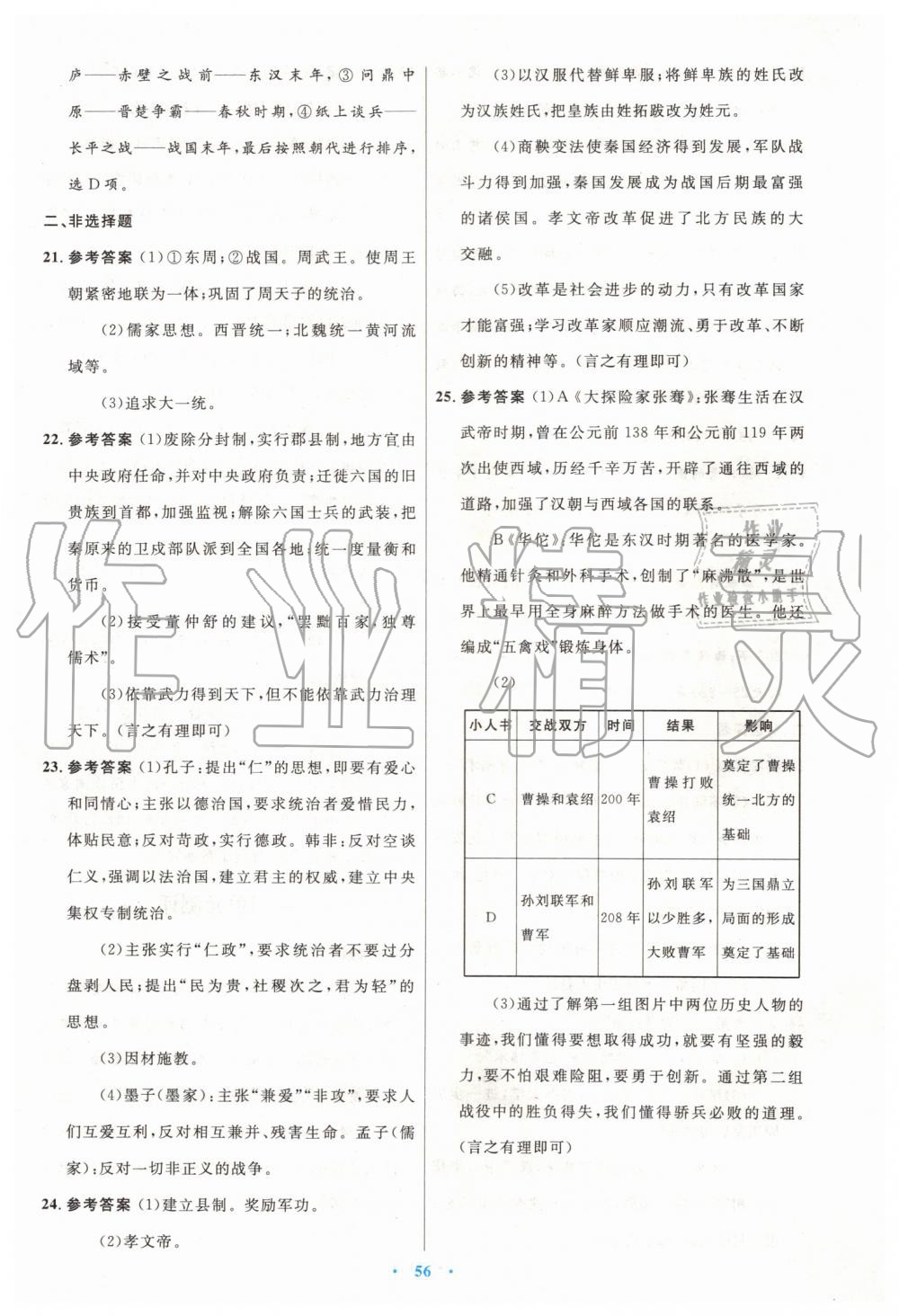 2019年初中同步測控優(yōu)化設(shè)計(jì)七年級中國歷史上冊人教版 第28頁