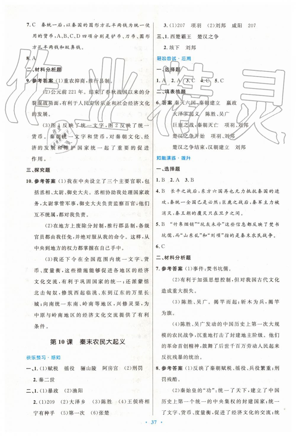 2019年初中同步測(cè)控優(yōu)化設(shè)計(jì)七年級(jí)中國歷史上冊(cè)人教版 第9頁