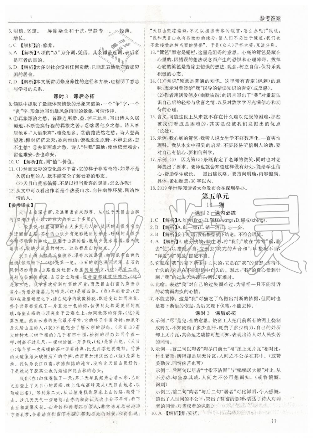 2019年蓉城学堂课课练七年级语文上册人教版 第11页