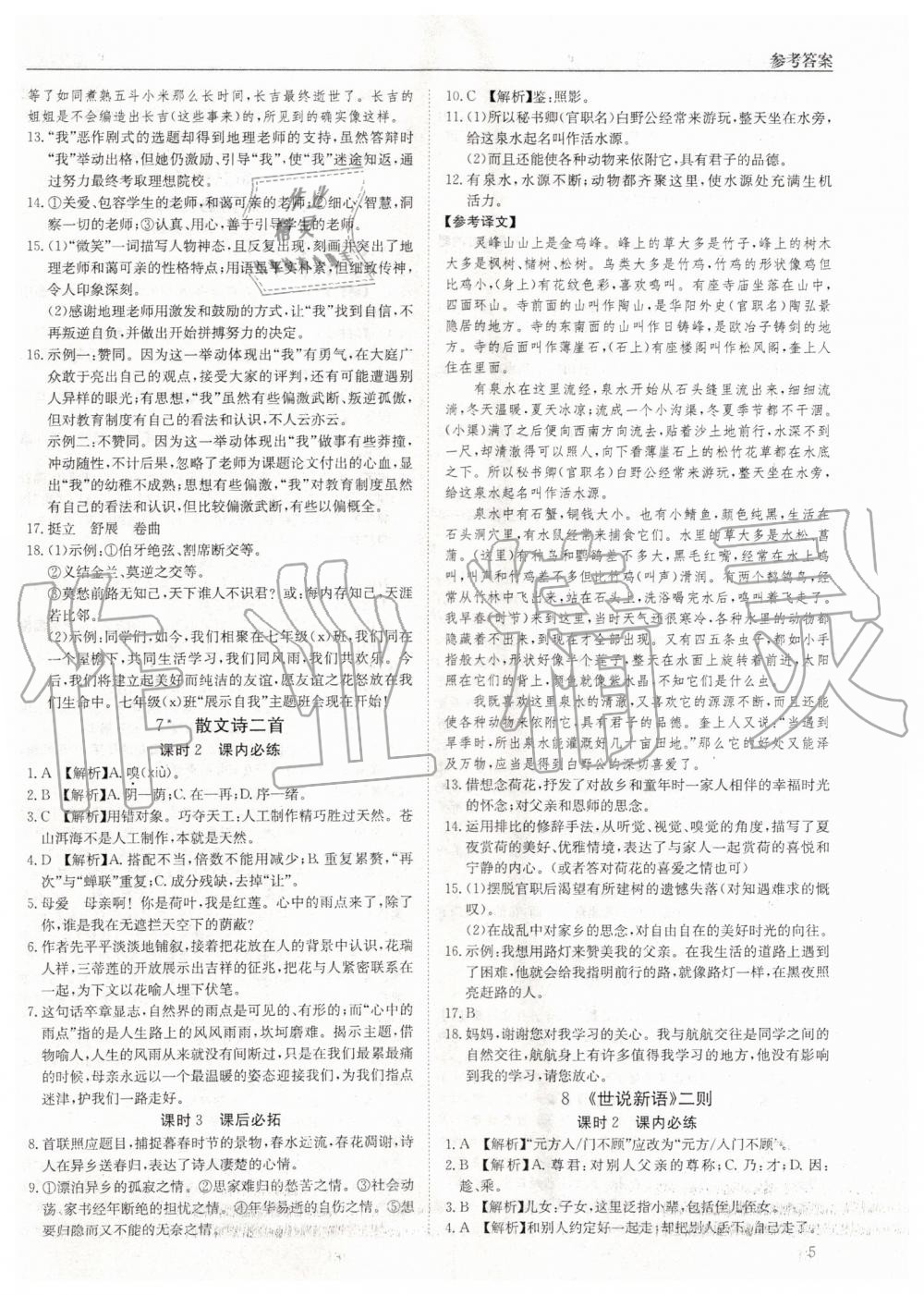 2019年蓉城学堂课课练七年级语文上册人教版 第5页