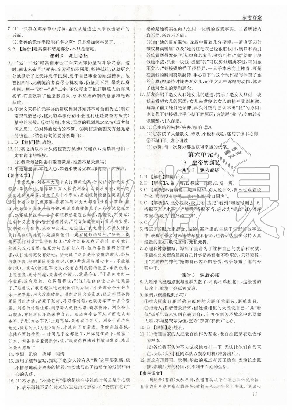 2019年蓉城学堂课课练七年级语文上册人教版 第13页