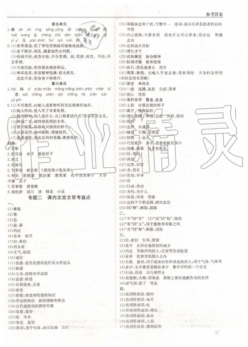 2019年蓉城學(xué)堂課課練七年級(jí)語文上冊(cè)人教版 第17頁