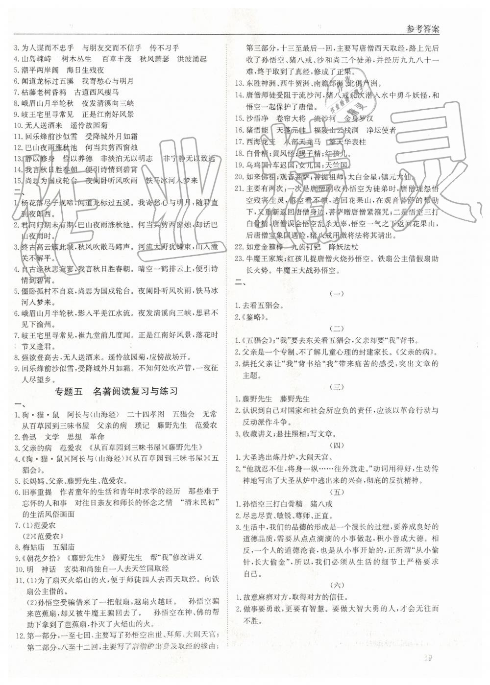 2019年蓉城学堂课课练七年级语文上册人教版 第19页