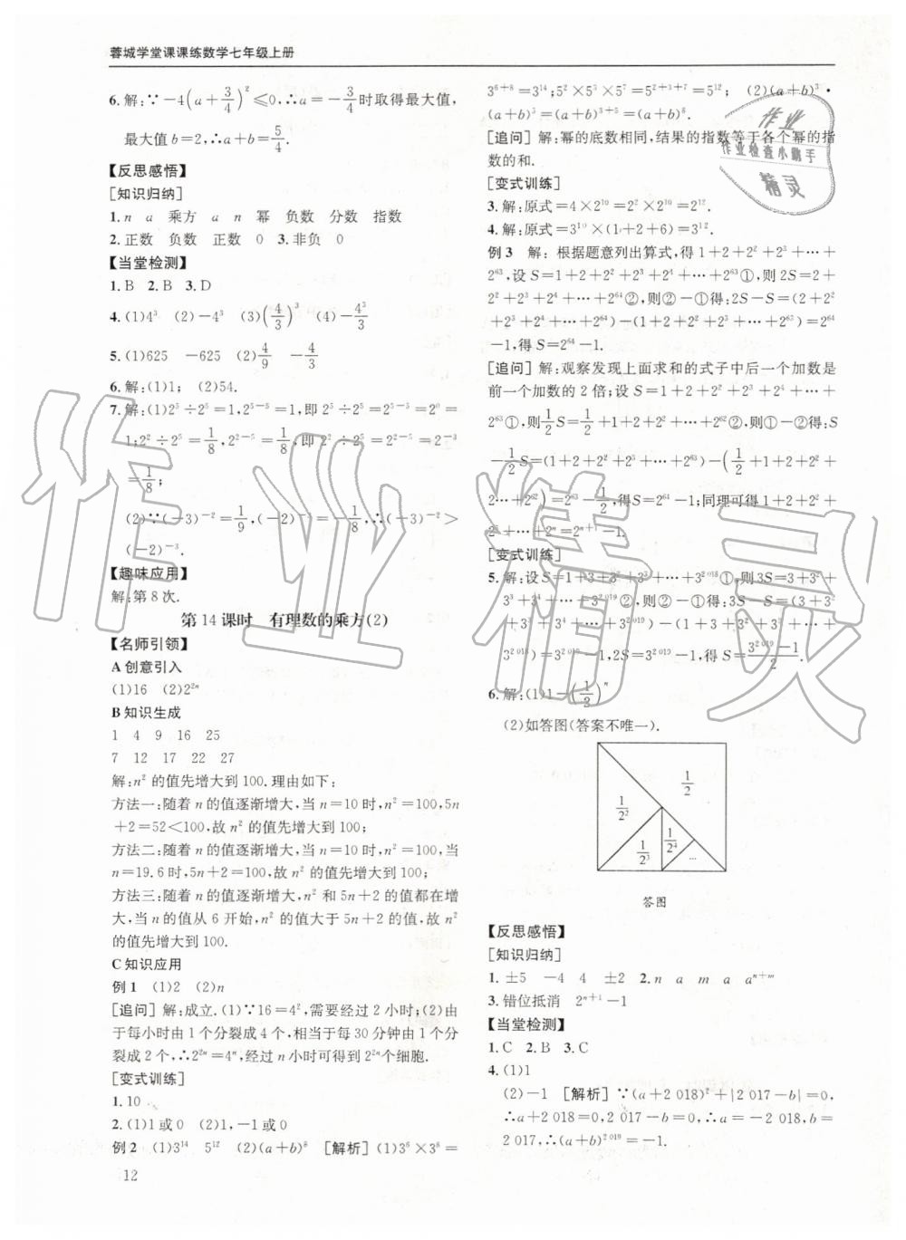 2019年蓉城学堂课课练七年级数学上册北师大版 第12页