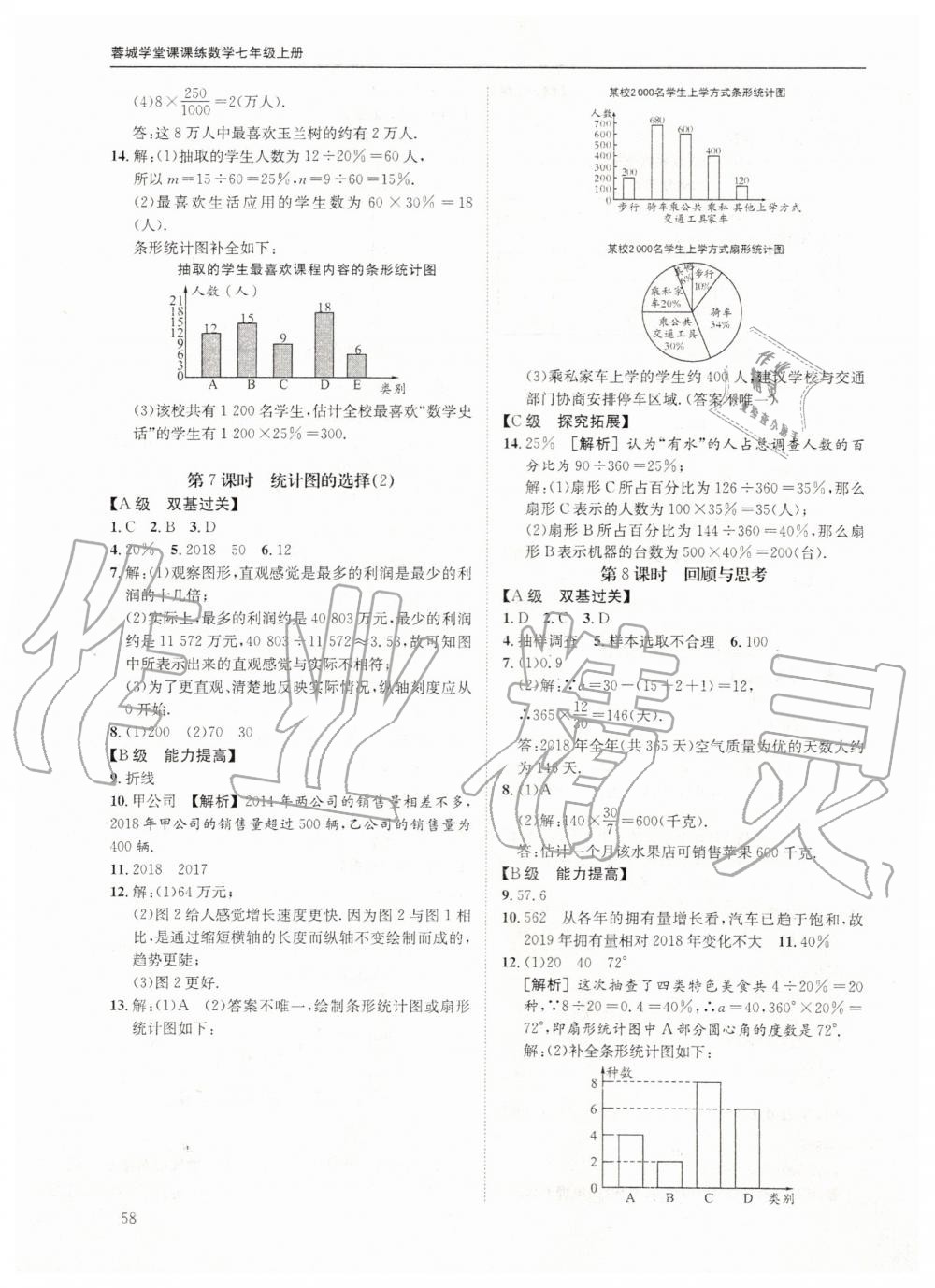 2019年蓉城學(xué)堂課課練七年級數(shù)學(xué)上冊北師大版 第58頁