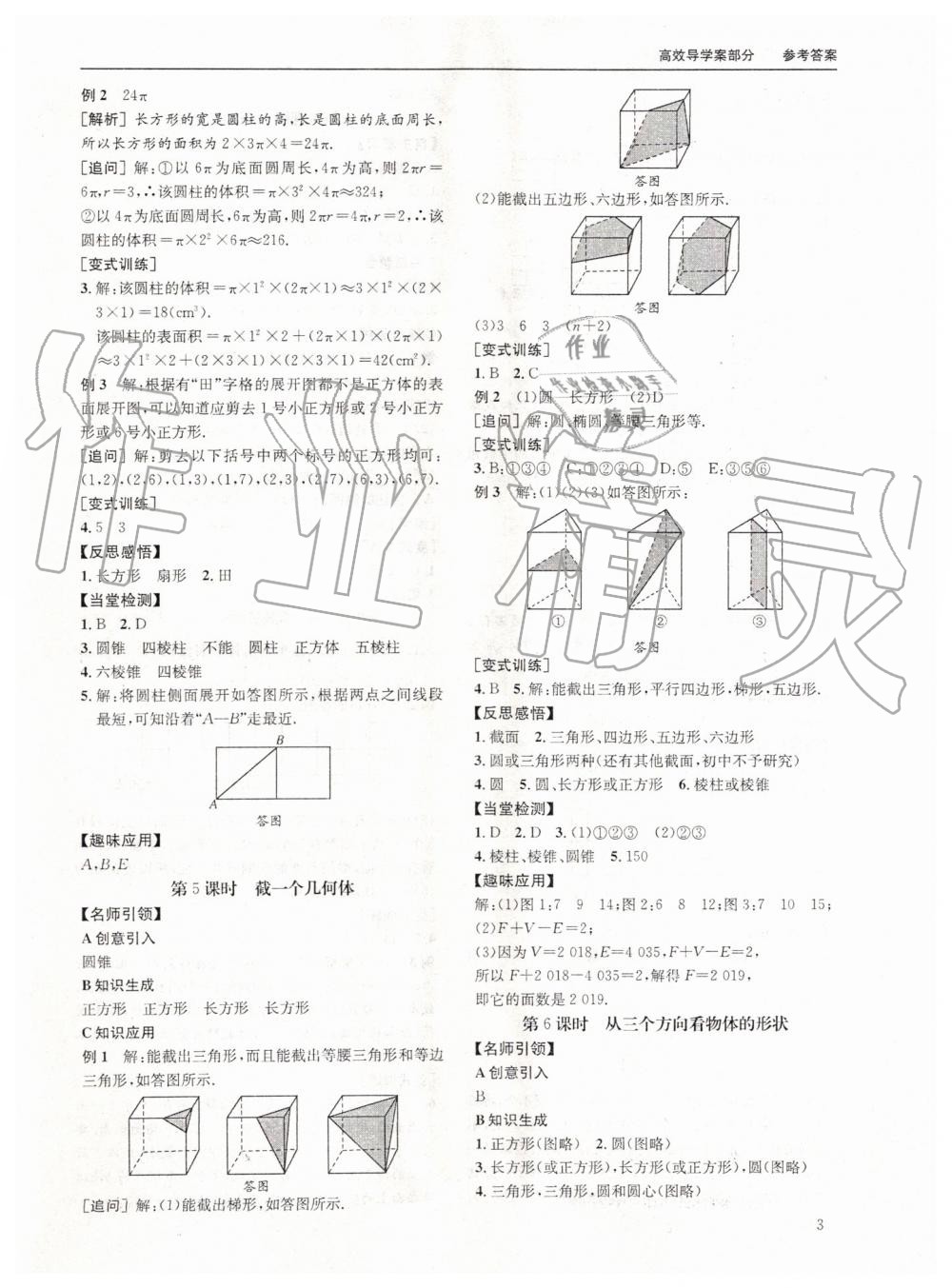 2019年蓉城学堂课课练七年级数学上册北师大版 第3页