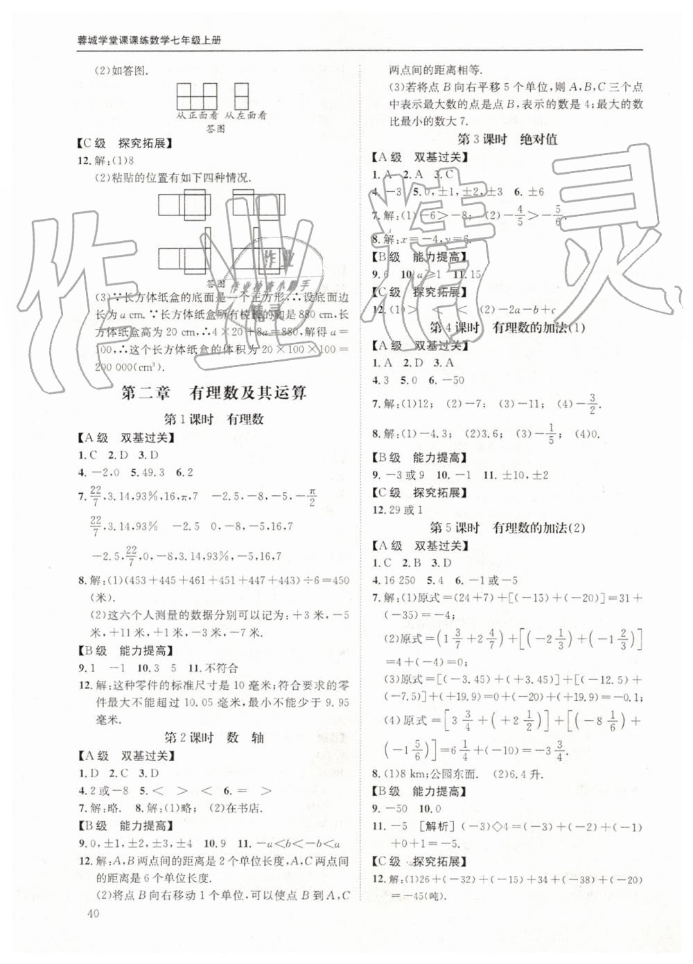 2019年蓉城学堂课课练七年级数学上册北师大版 第40页