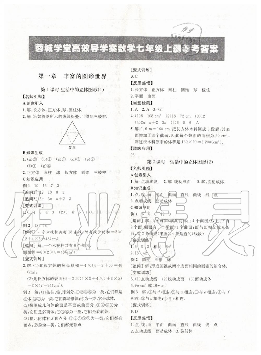 2019年蓉城学堂课课练七年级数学上册北师大版 第1页