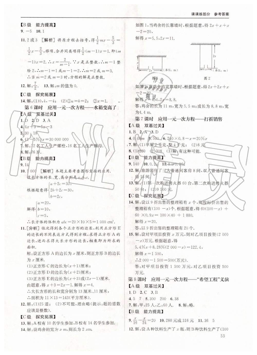 2019年蓉城学堂课课练七年级数学上册北师大版 第53页