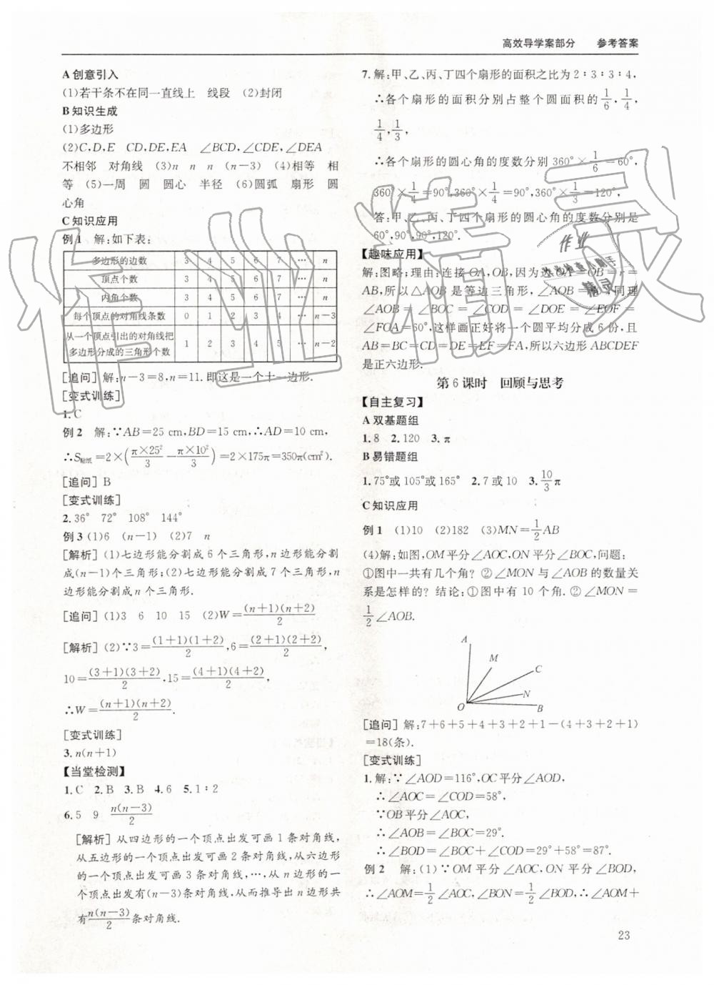 2019年蓉城学堂课课练七年级数学上册北师大版 第23页