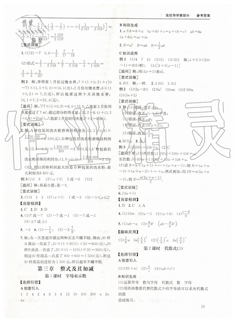 2019年蓉城学堂课课练七年级数学上册北师大版 第15页