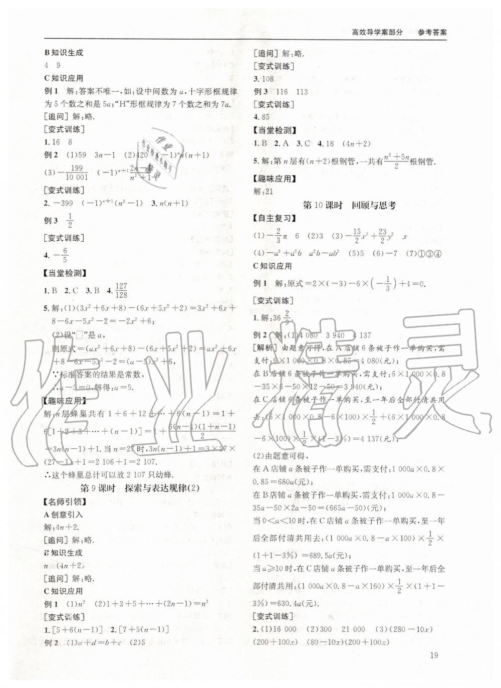 2019年蓉城学堂课课练七年级数学上册北师大版 第19页