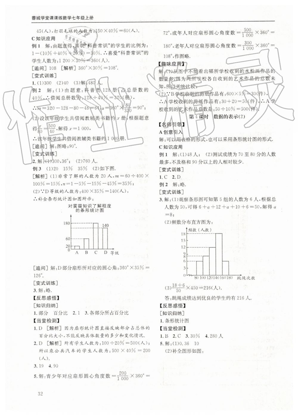 2019年蓉城学堂课课练七年级数学上册北师大版 第32页