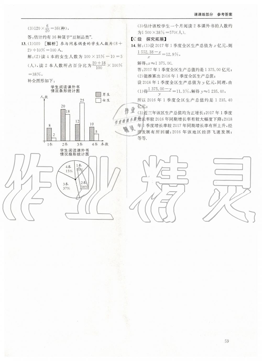 2019年蓉城学堂课课练七年级数学上册北师大版 第59页