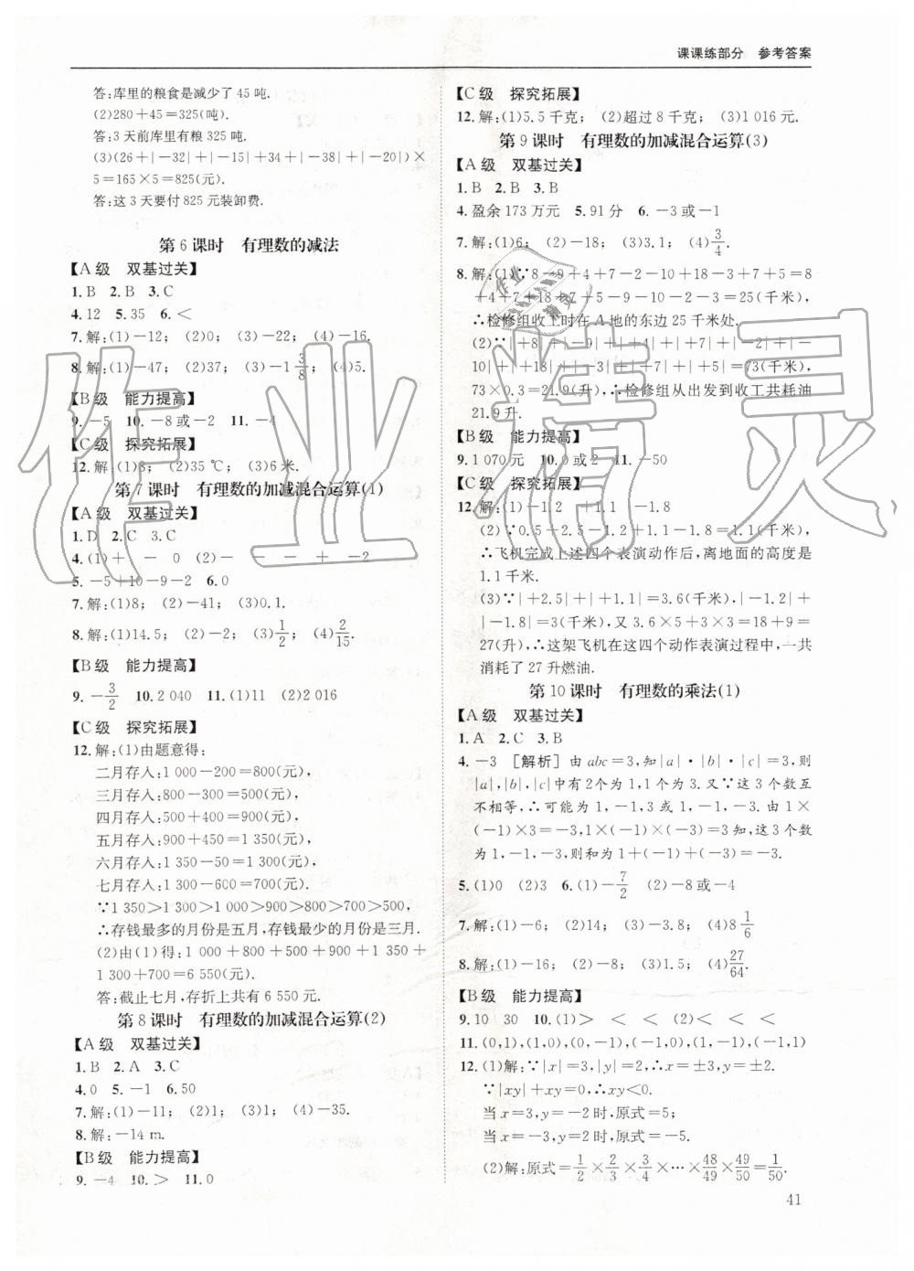 2019年蓉城学堂课课练七年级数学上册北师大版 第41页