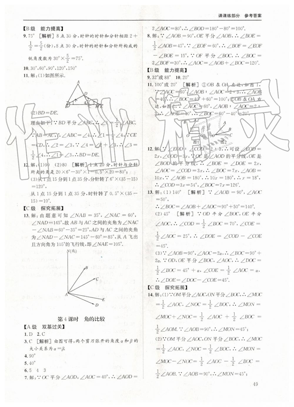 2019年蓉城学堂课课练七年级数学上册北师大版 第49页