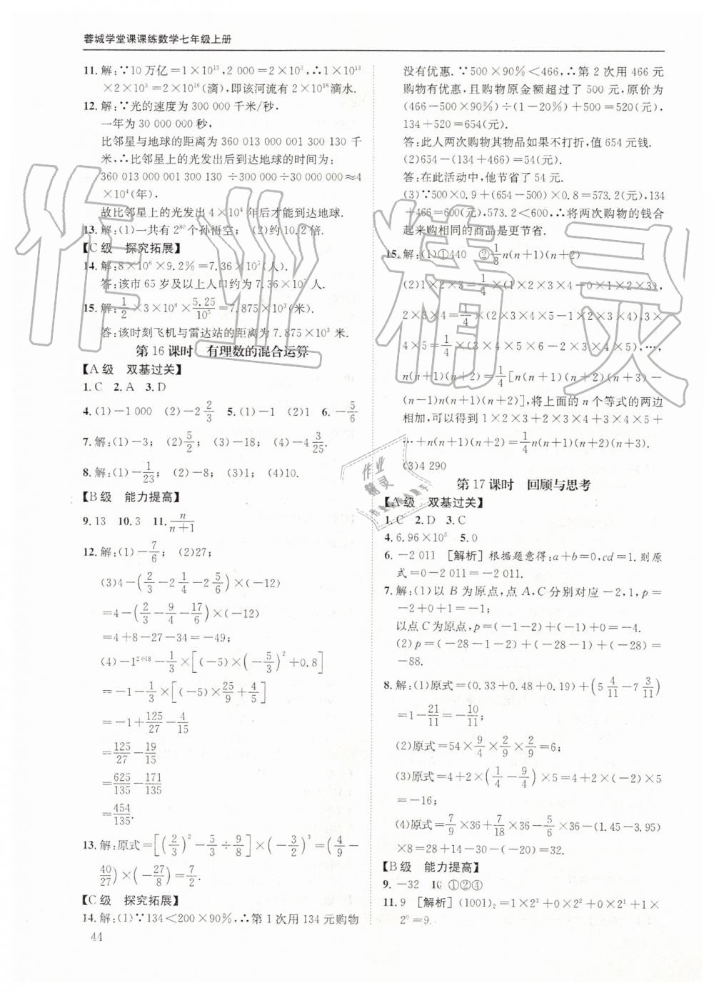 2019年蓉城学堂课课练七年级数学上册北师大版 第44页