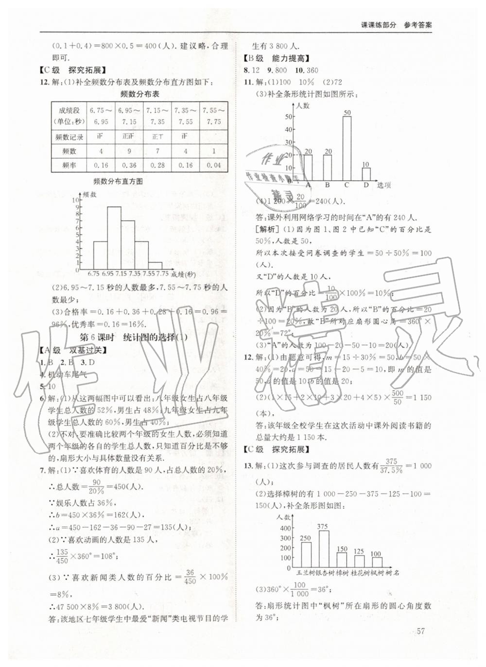 2019年蓉城学堂课课练七年级数学上册北师大版 第57页