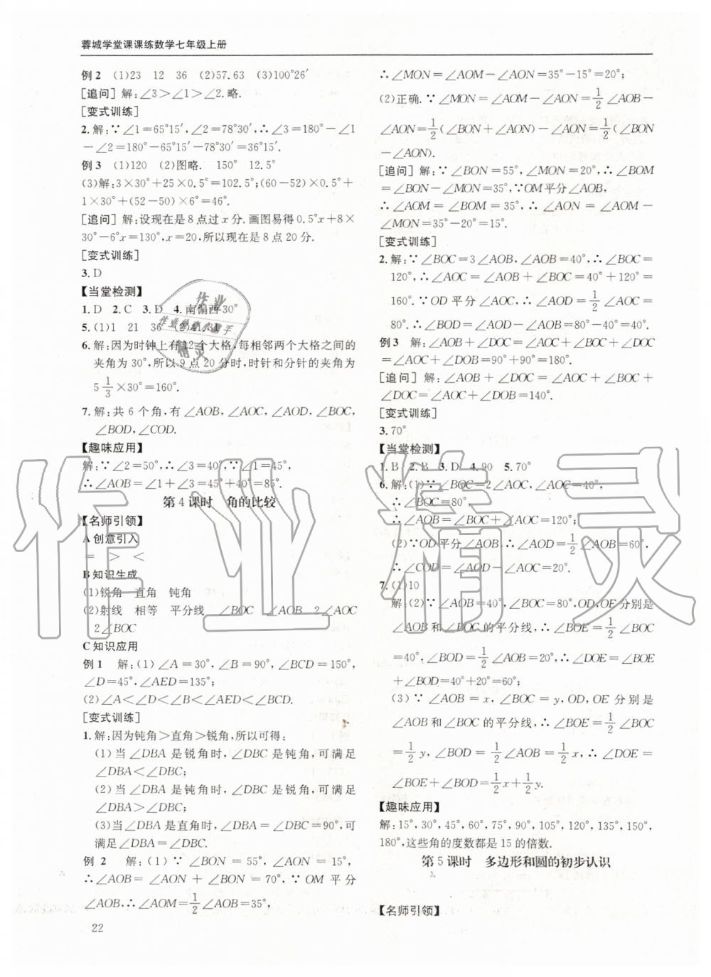 2019年蓉城学堂课课练七年级数学上册北师大版 第22页