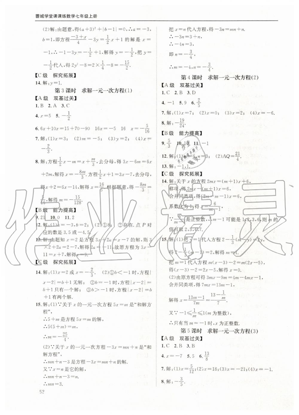 2019年蓉城学堂课课练七年级数学上册北师大版 第52页