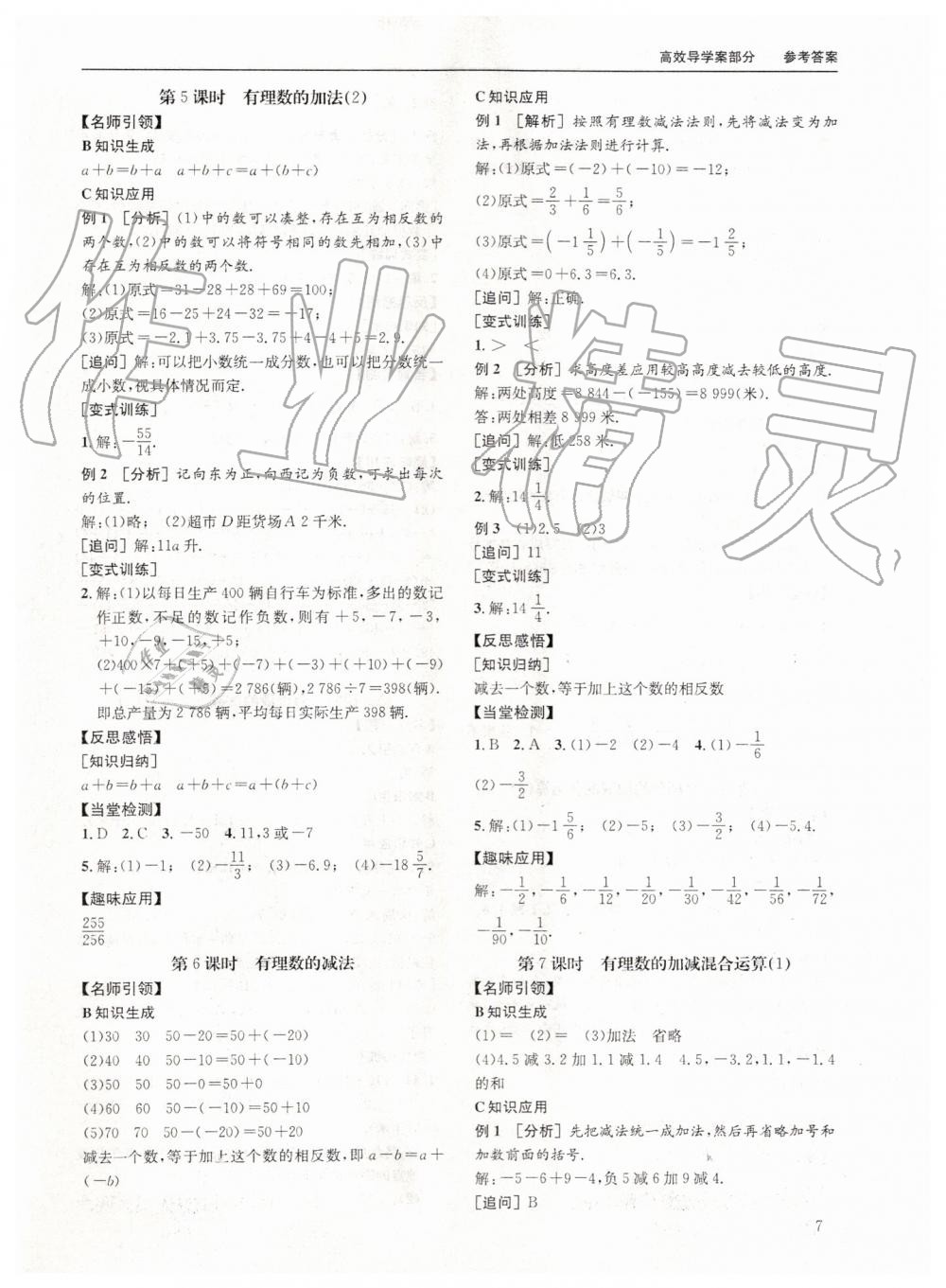 2019年蓉城学堂课课练七年级数学上册北师大版 第7页